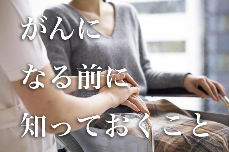 ドキュメンタリー映画『がんになる前に知っておくこと』出演女優募集！2/15締切