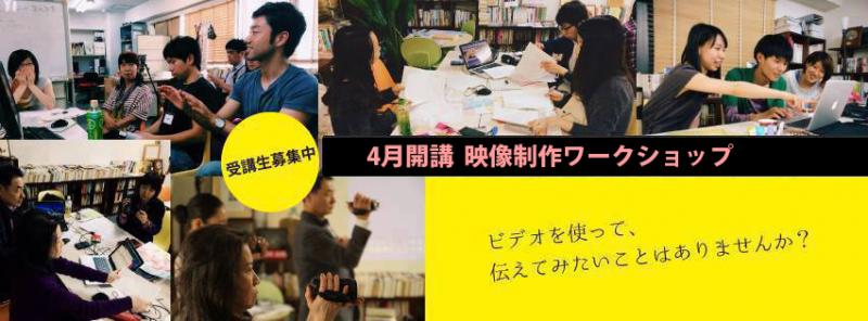 ＜４月開講＞ショートドキュメンタリー制作講座
