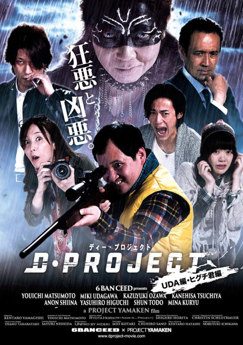 映画「Ｄプロジェクト」第３弾　記者役・買い物客役エキストラ募集
