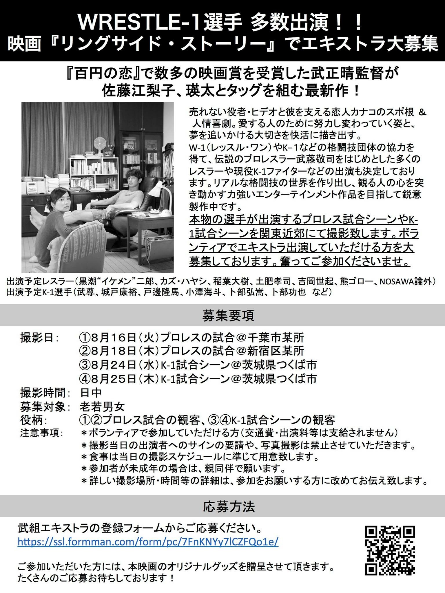「百円の恋」武正晴監督最新作エキストラ募集！