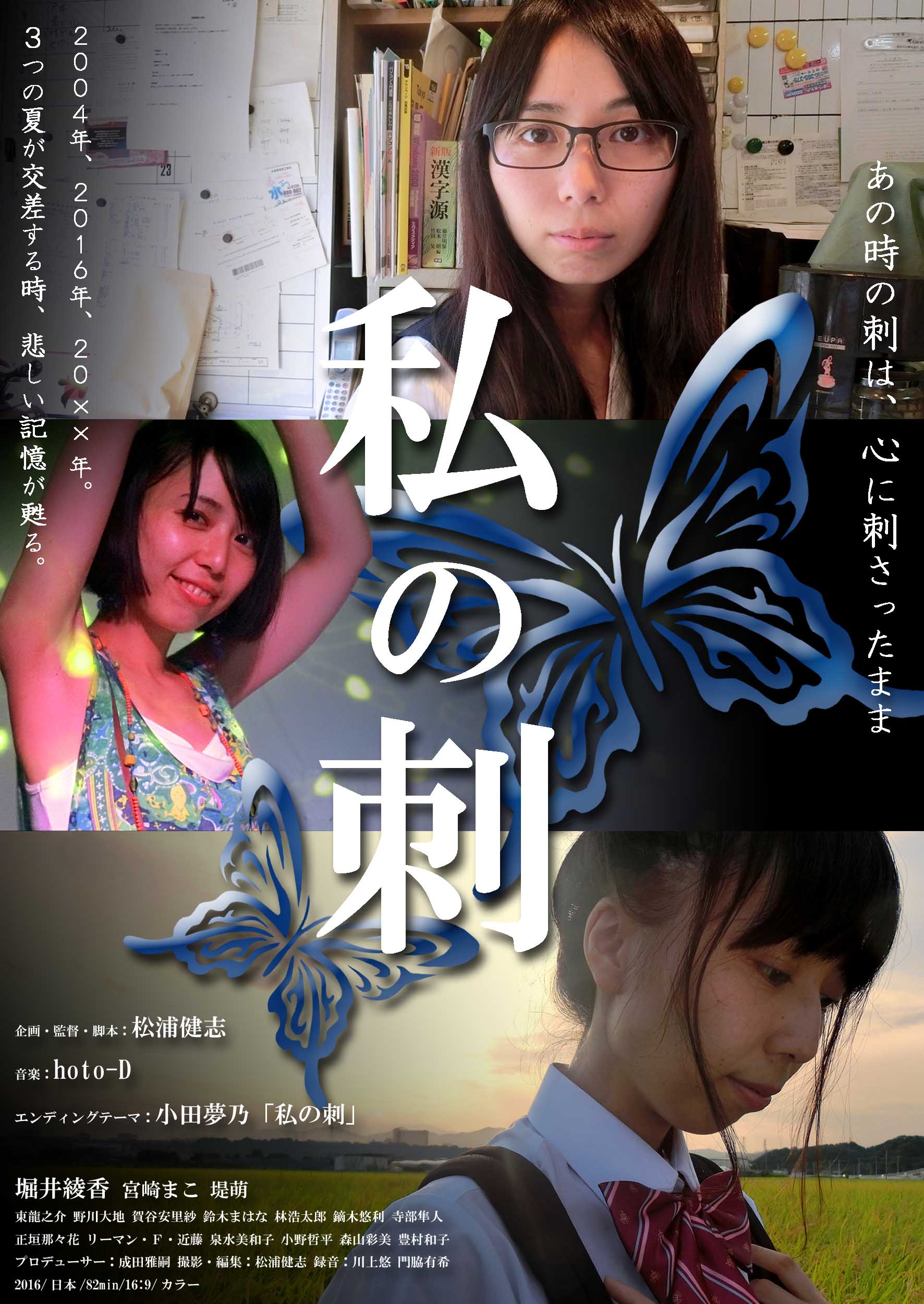 映画「私の刺」伊東市先行上映&舞台挨拶(4/24)