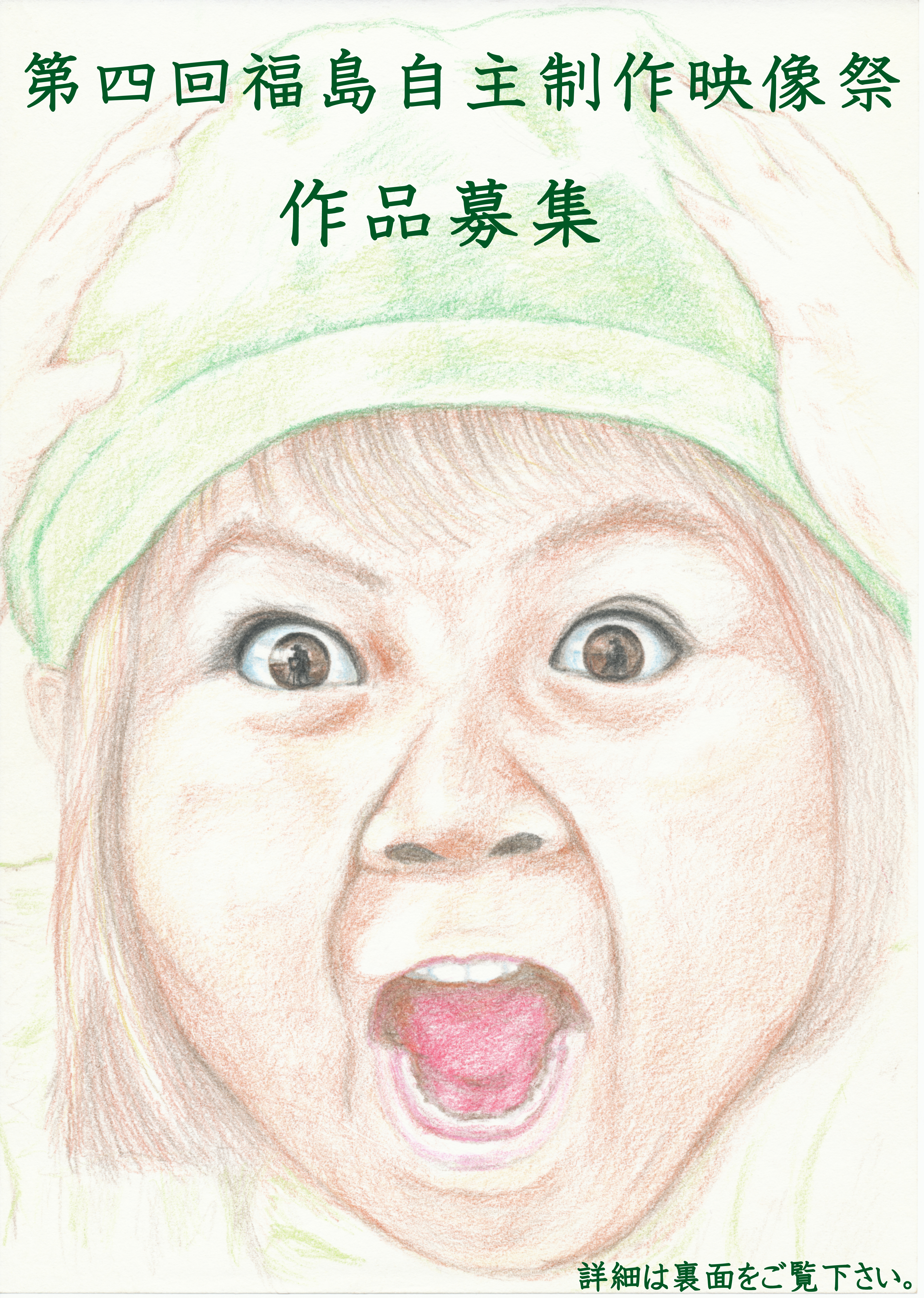 第四回福島自主制作映像祭の作品を募集します！