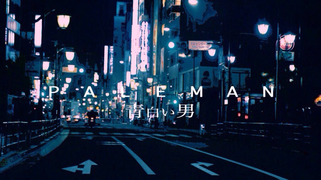 自主映画「P A L E M A N 」女性キャスト募集