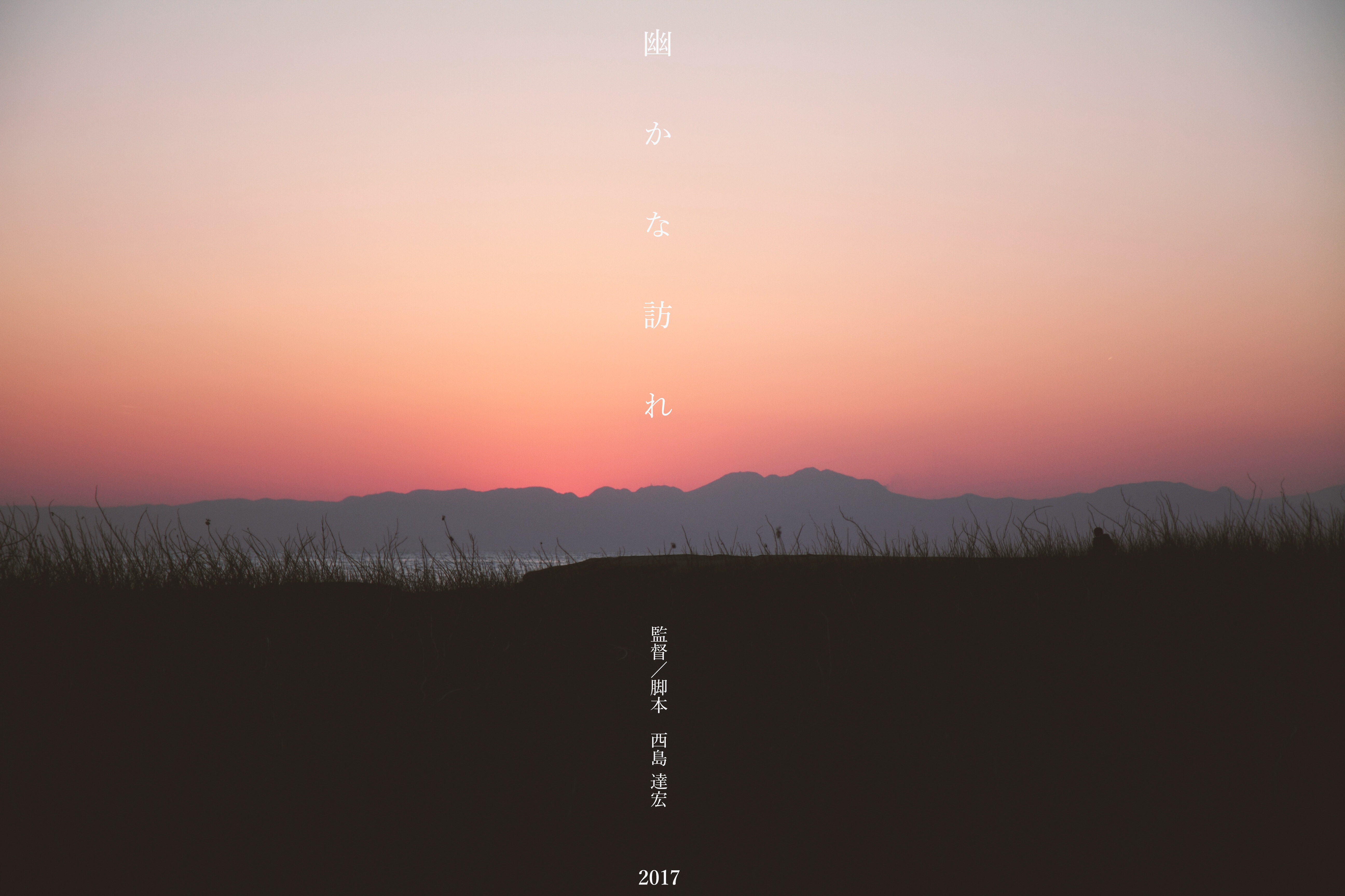 短編自主制作映画「幽かな訪れ」録音部スタッフ募集！。