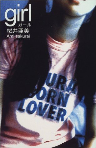 桜井亜美原作「girl」短編映画化！男女・高校生役【募集】