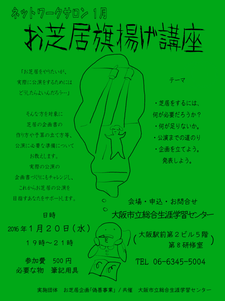 お芝居旗揚げ講座
