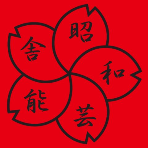 昭和芸能舎・羽原大介ワークショップ参加者募集　2016／4月