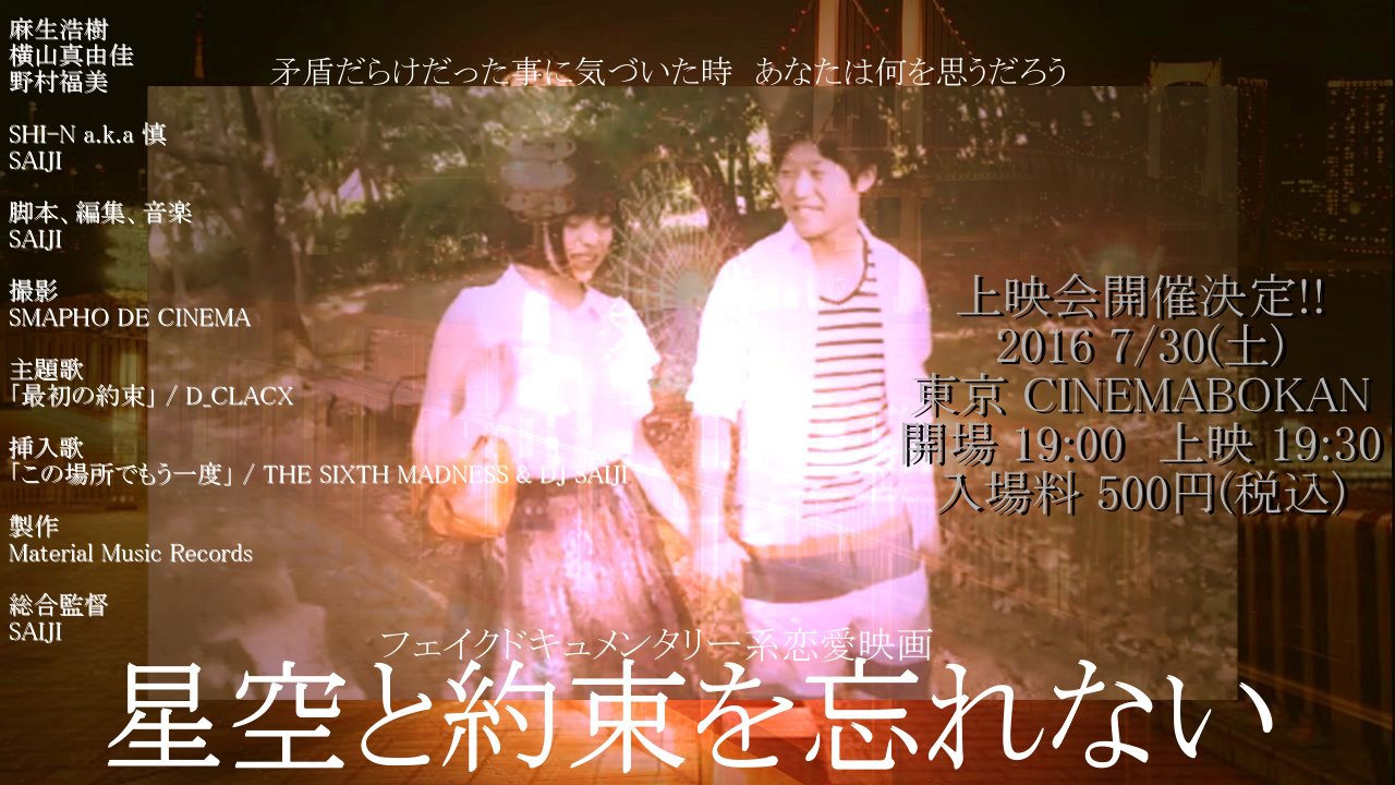 映画「星空と約束を忘れない」上映会