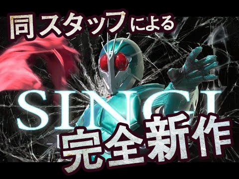 特撮「仮面ライダーシンギ」のスタッフが挑む新作映画、スタッフ大募集！！
