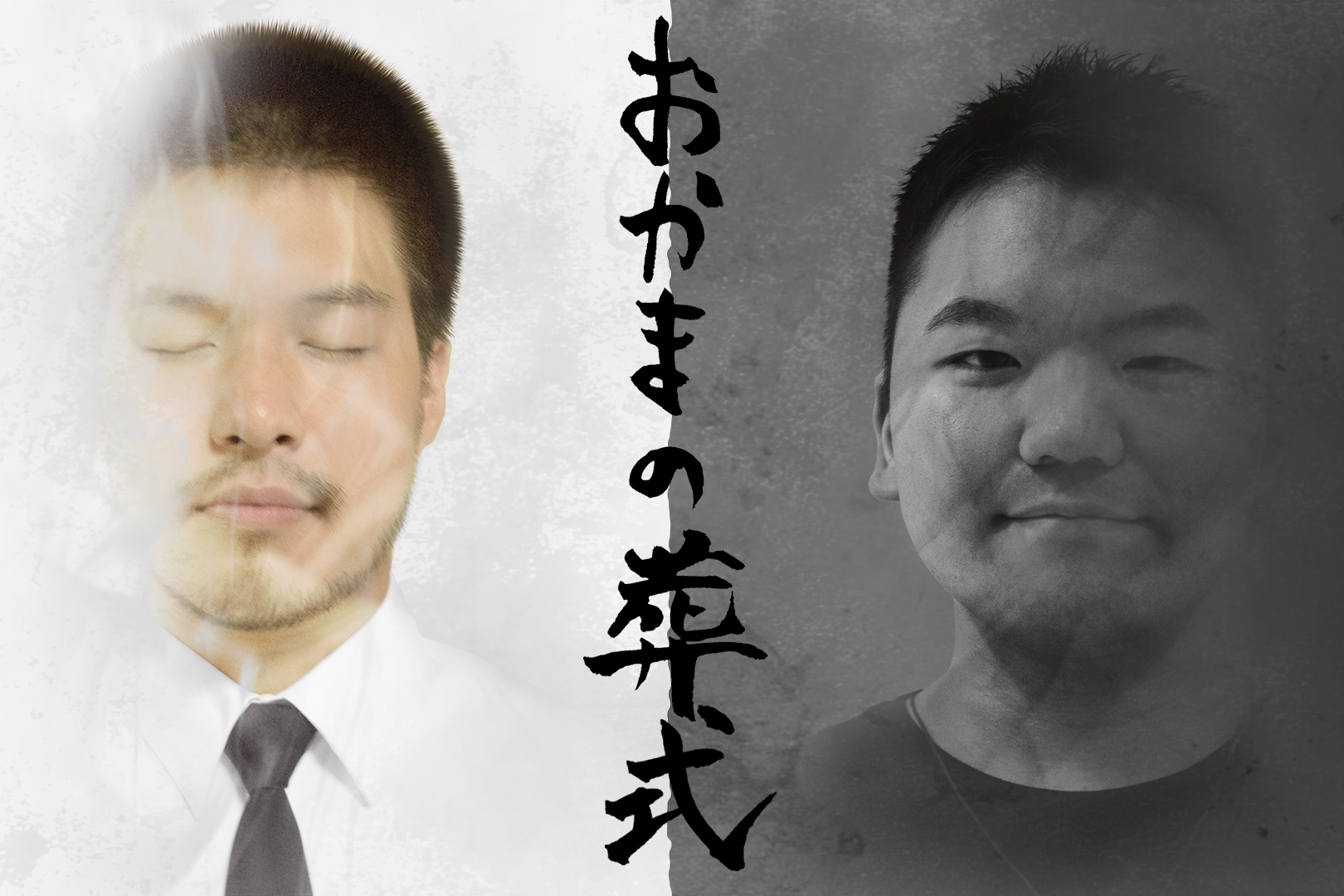 急募！自主制作映画『おかまの葬式（仮）』葬式シーン親戚役・エキストラ募集！
