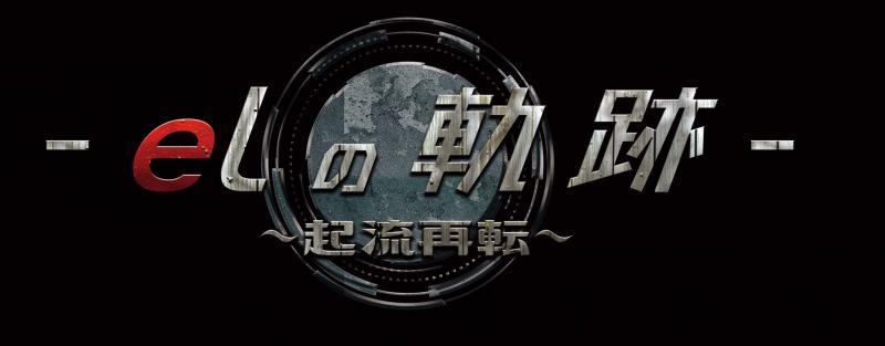 【8月公演】荒廃した世界でのアクション舞台！第二回「-elの軌跡-」出演者募集！