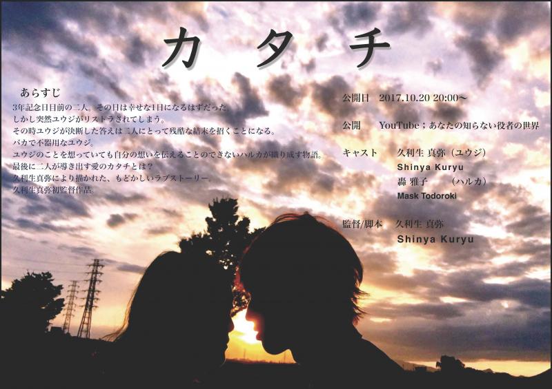 短編映画「姉がくれた時間（仮）」メインキャスト大募集！助監督も募集してます