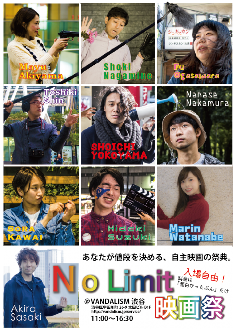 No Limit 映画祭 2017