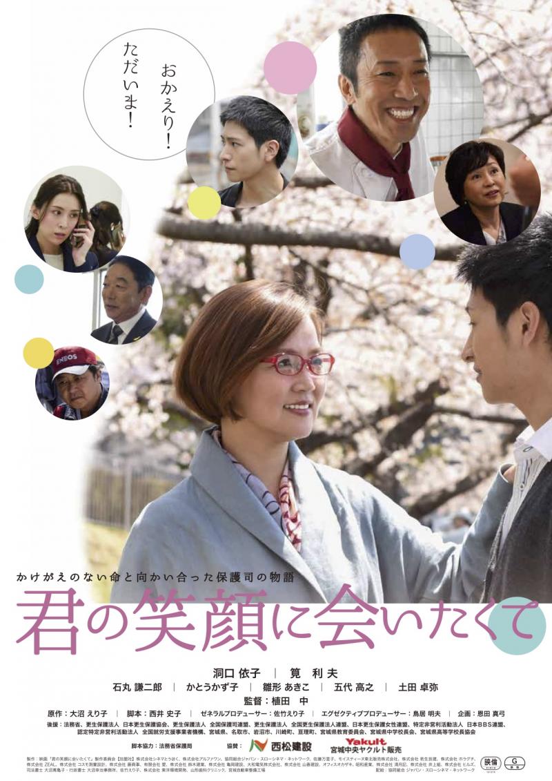 映画『君の笑顔に会いたくて』11/25~12/8ユーロスペース、名演小劇場他上映