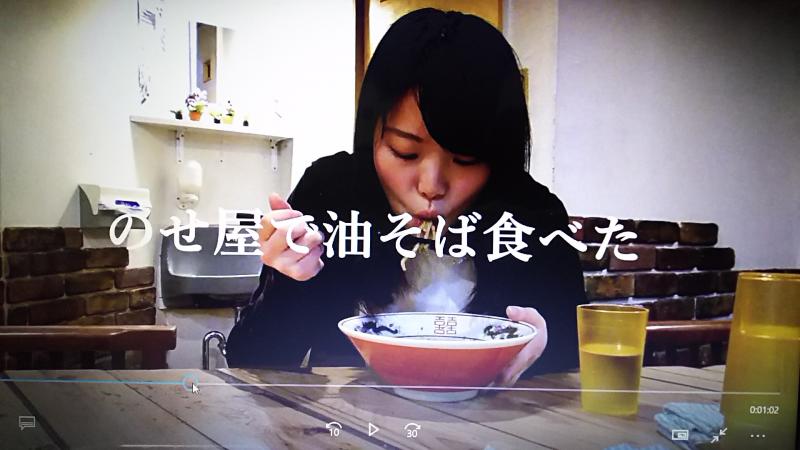 大久保の油そばや「のせ屋」のコマーシャルビデオ