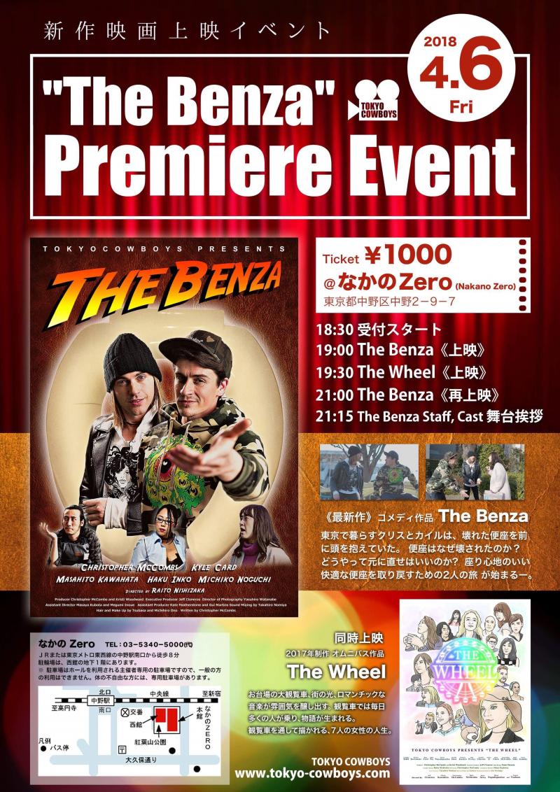『The Benza』プレミア上映イベント