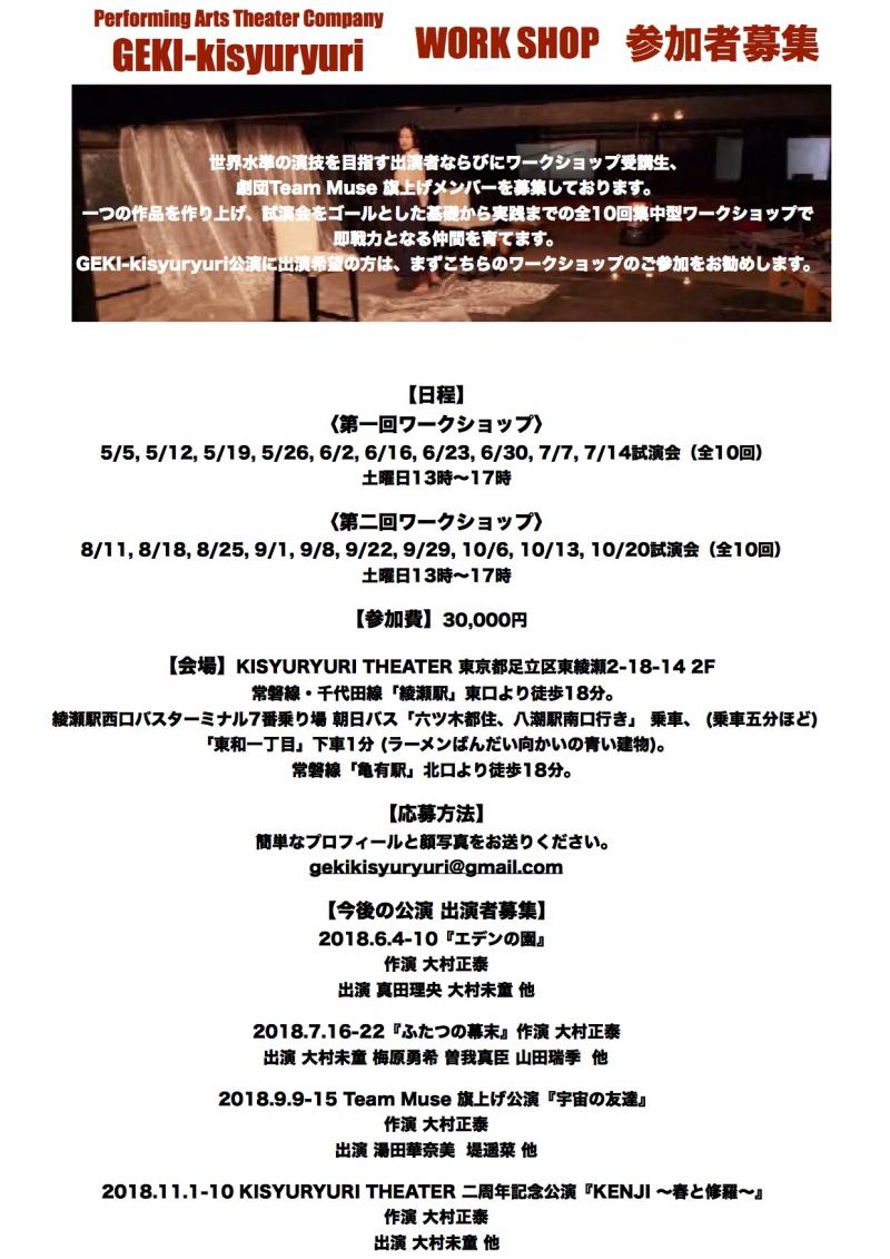  GEKI-kisyuryuri WORK SHOP  参加者募集〜良い舞台俳優は良い映画俳優〜