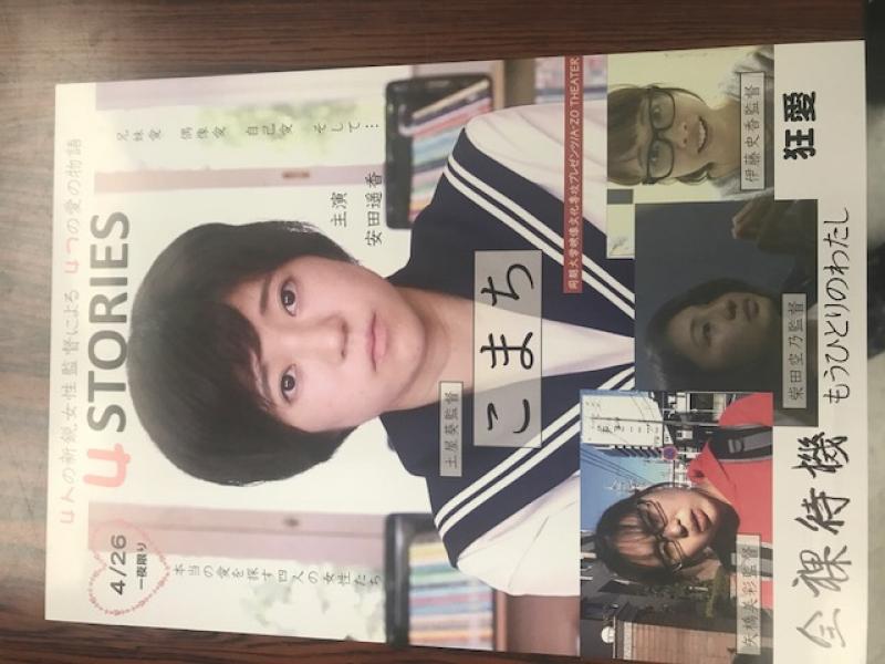 同朋大学映像文化専攻プレゼンツ「４STORIES」上映会のお知らせ！