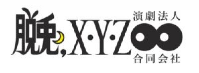演劇法人　脱兎,X・Y・Zoo　９月旗上げ公演の朗読劇、主演キャスト募集！　6/16締切