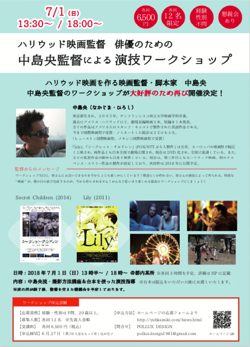 【残昼3名、夜1名】07/01 ハリウッド映画監督による演技ワークショップ【開催間近】