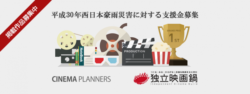 Donation Theater - 映画で寄付するWEBシアター 掲載作品募集