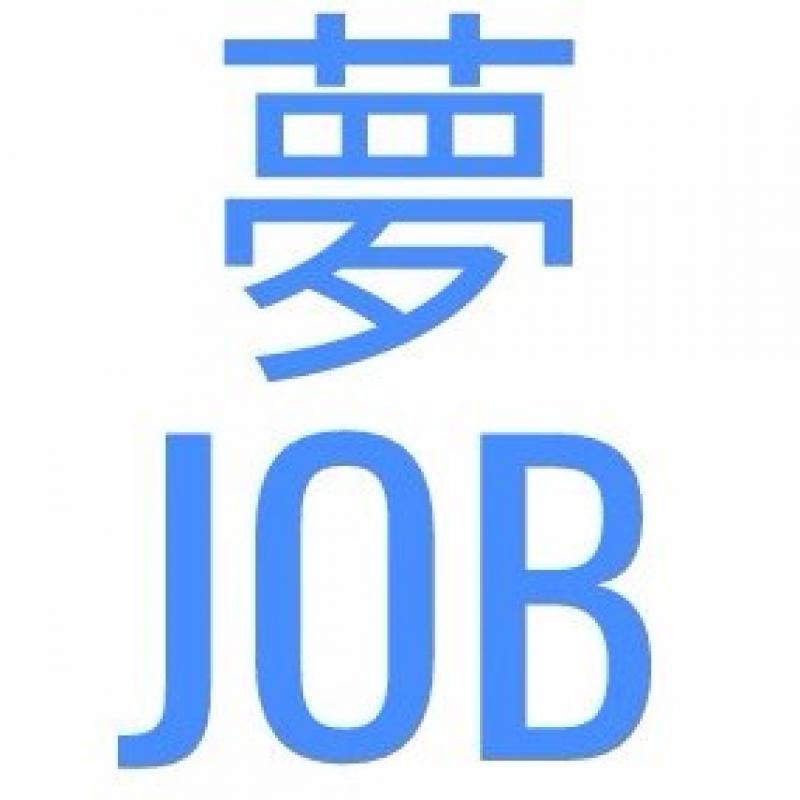 夢ジョブ【プレリリース8/27-9/2期間限定!!!】基礎診断＆レッスン＆フリー相談（オンライン）