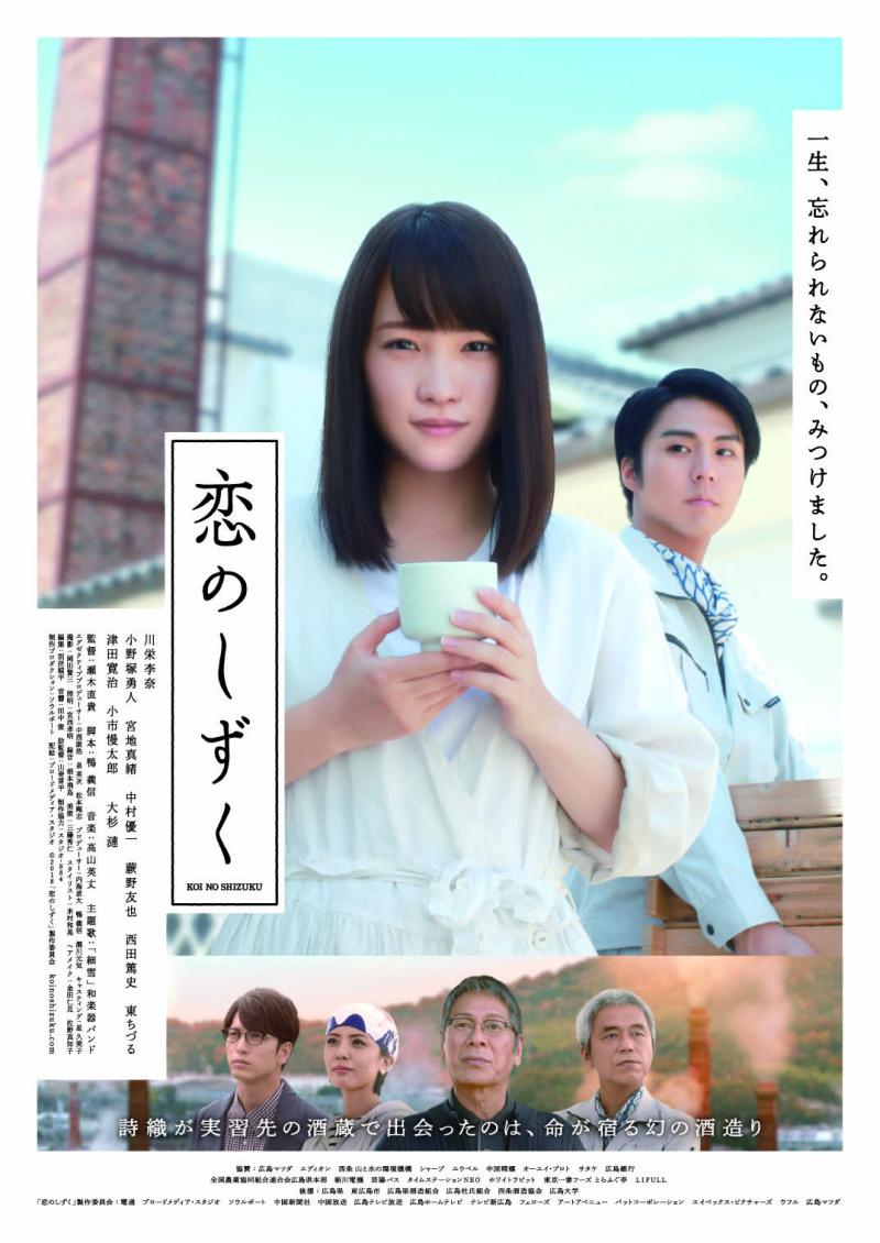 映画「恋のしずく」ＣＭコンテスト Supported by フェローズ