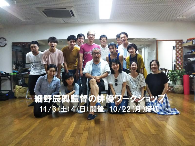 役所広司主演の伝説的傑作『シャブ極道』の細野辰興監督による俳優ワークショップ11/3.4開催。応募締切10/22！