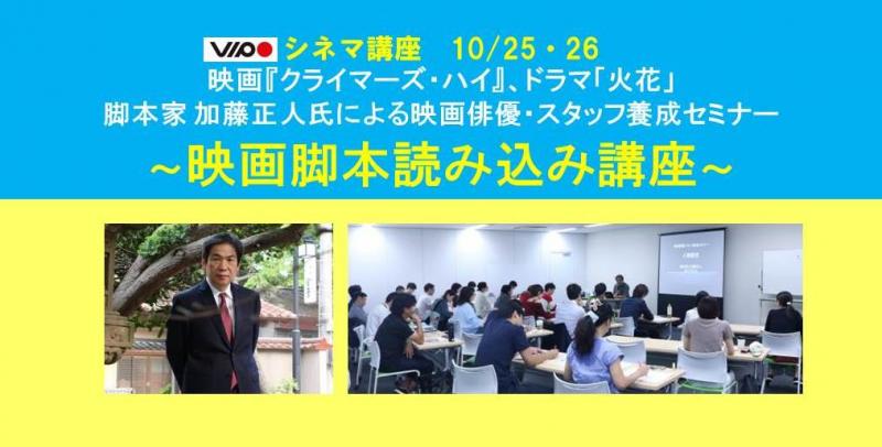 10/25・26開催！映画『クライマーズ・ハイ』脚本家による映画脚本読み込み講座
