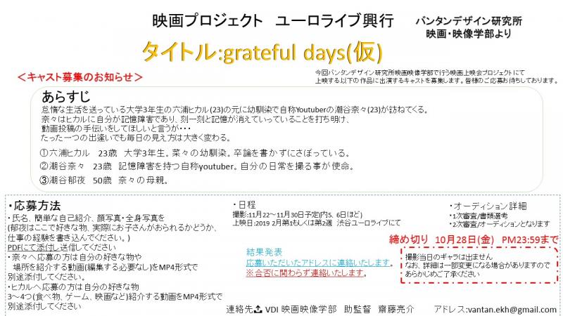 2019年2月!!渋谷ユーロスペース興行映画祭　キャスト募集!!