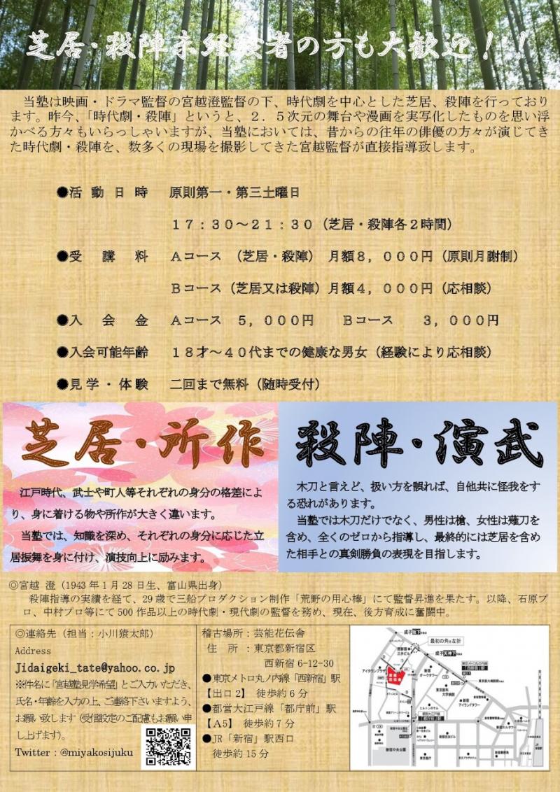 時代劇・殺陣WS「宮越塾」11月開催