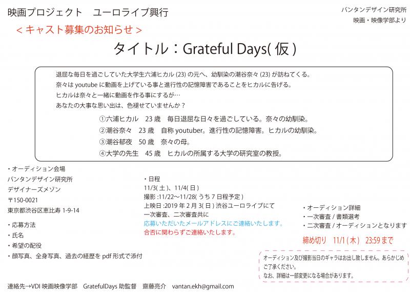 急募！！ 2019年2月渋谷ユーロライブ 上映