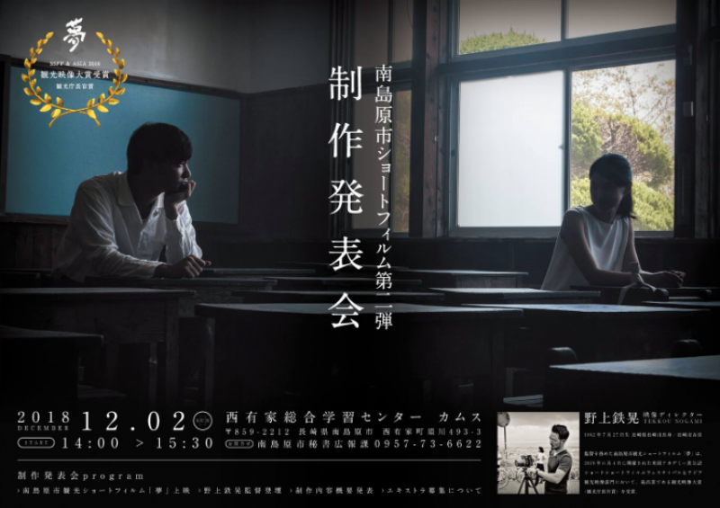 【最高賞に輝いた南島原市ショートフィルム　第２弾　主演子役募集】