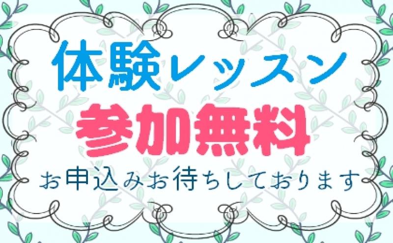 年内最後の無料体験レッスンラインナップ