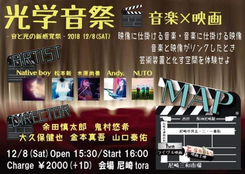 光学音祭vol.2のご案内