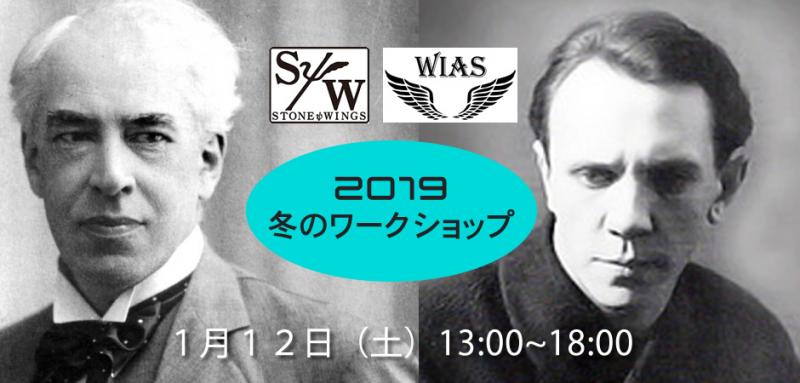 冬の演技ワークショップ「スタニスラフスキーとマイケル・チェーホフをミックスして、関係性を深める演技術を学ぶ」