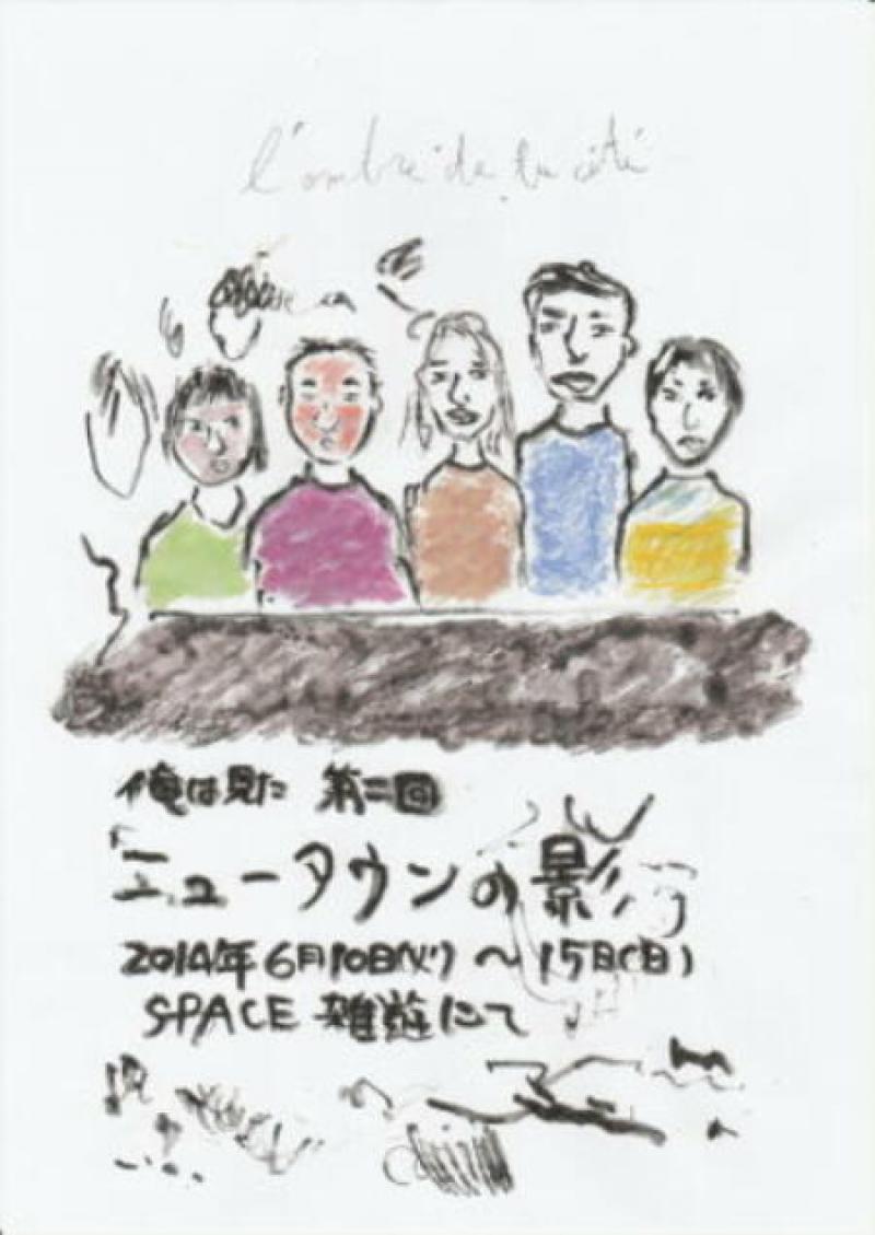 俺は見た　第四回公演「ニュータウンの影」（再演）出演者オーディション開催