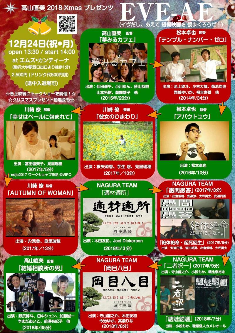 12/24(月/祝)イヴだし、あえて短編映画を観まくろうぜ！
