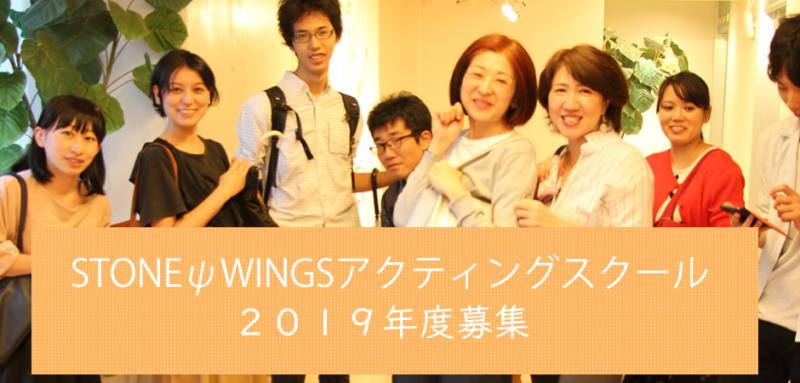 2019年度新入生募集！　世界標準の演技レッスンを国際的な演技講師から受けられるアクティングスクール
