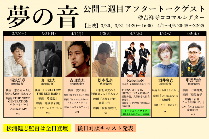 豪華監督陣とトークショーする司会者オーディション