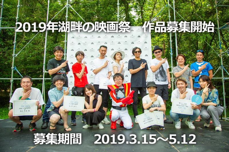 第5回　富士 湖畔の映画祭　上映作品募集中