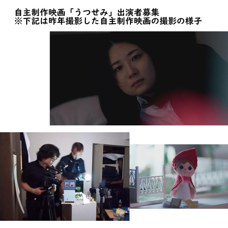 ご応募ありがとうございました／大阪自主制作映画「うつせみ」20代40代男性役、20代女性役募集！5月末締め切り