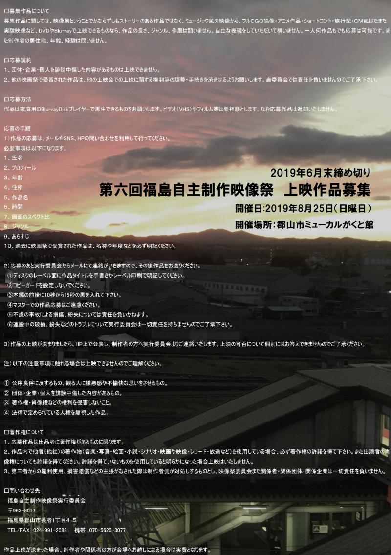 第六回福島自主制作映像祭の上映作品募集が始まりました。
