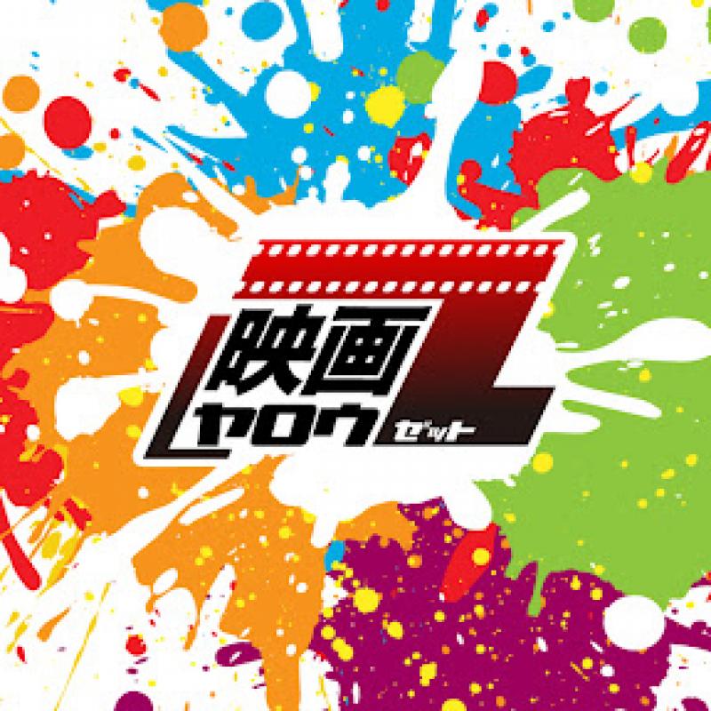 「映画ヤロウZ」第二作品　助監督募集！5/23,34撮影