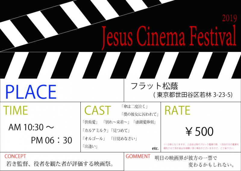 Jesus Cinéma Festival 2019