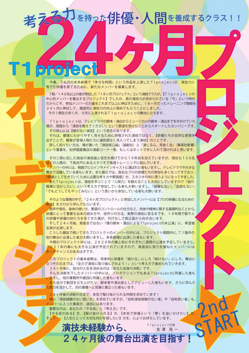 24ヶ月プロジェクト　2期メンバー募集！