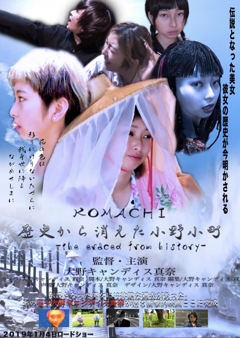鬼才大野キャンディス真奈が描く　第2作目の新作映画