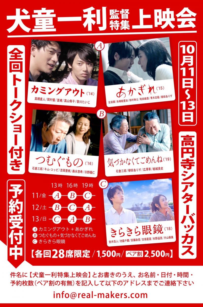 【特集上映記念】犬童一利監督 WS＆ディスカッション！9月28日、10月2日3日！（特集上映会チケット１枚付き）