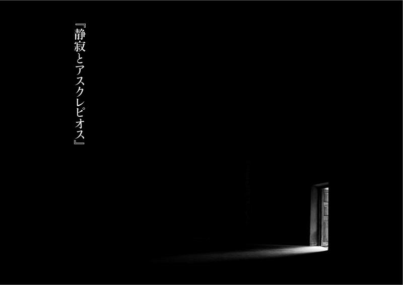 バンタン映画映像コース卒業制作『静寂とアスクレピオス』中年男性役１名急募！