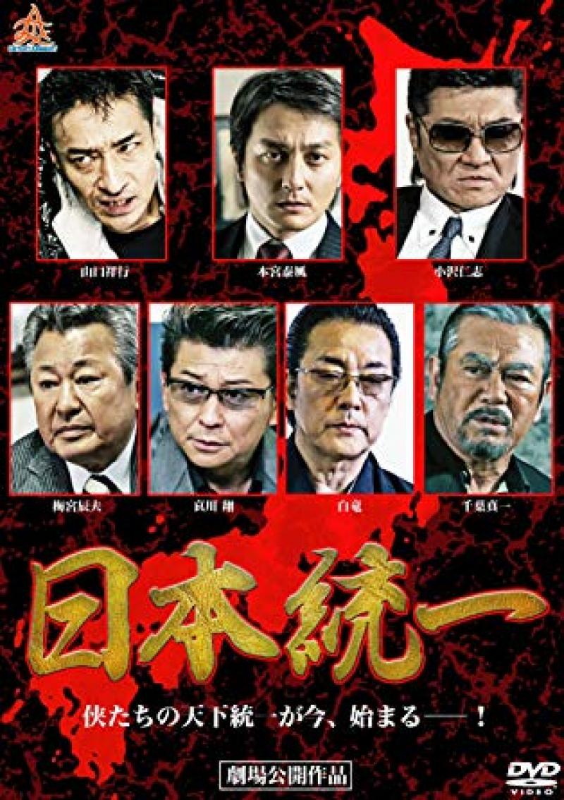 任侠映画　スタッフ・キャスト
